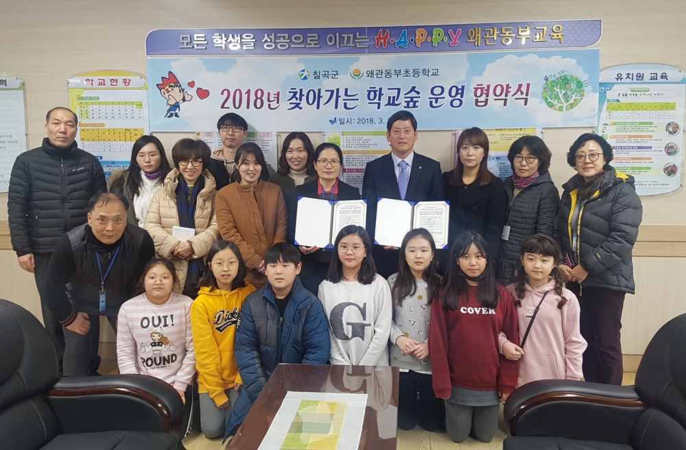 칠곡군, ‘찾아가는 학교숲 운영 협약식’ 개최