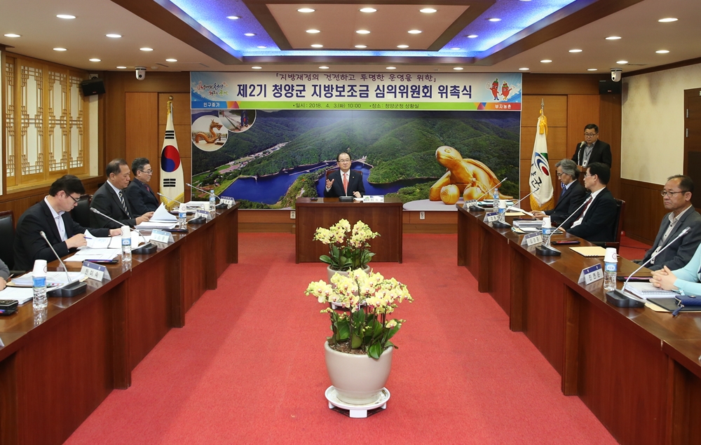 청양군, 지방재정의 건전하고 투명한 운영 도모