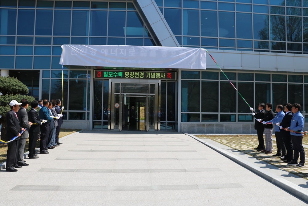 ‘칠보수력발전소’ 33년 만에 제 이름 되찾았다!