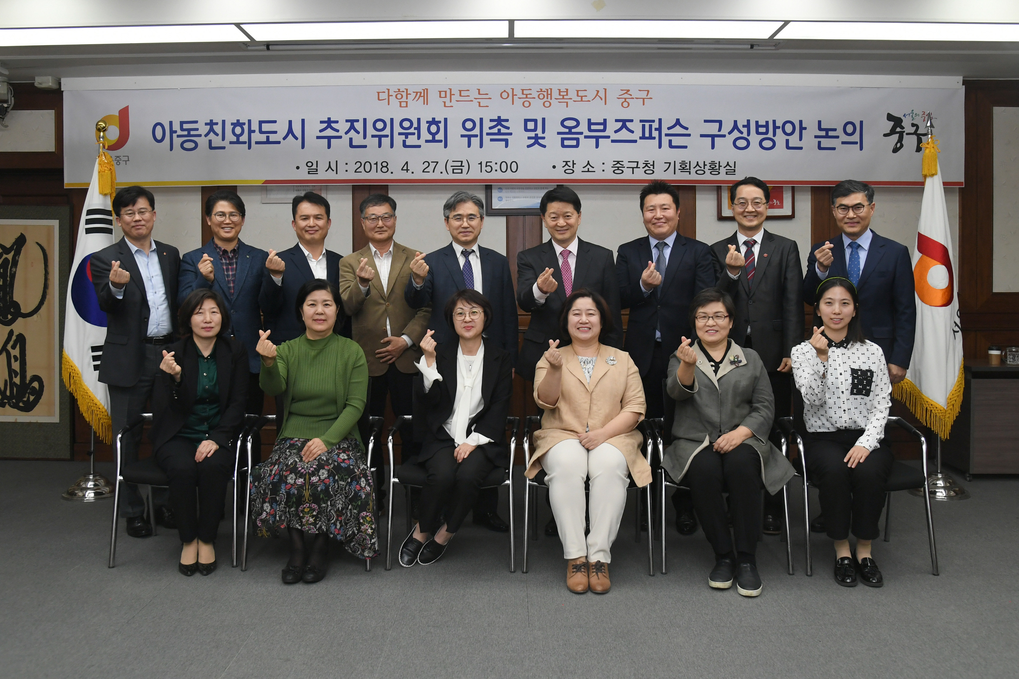 서울 중구, 아동친화도시 추진위원회 출범