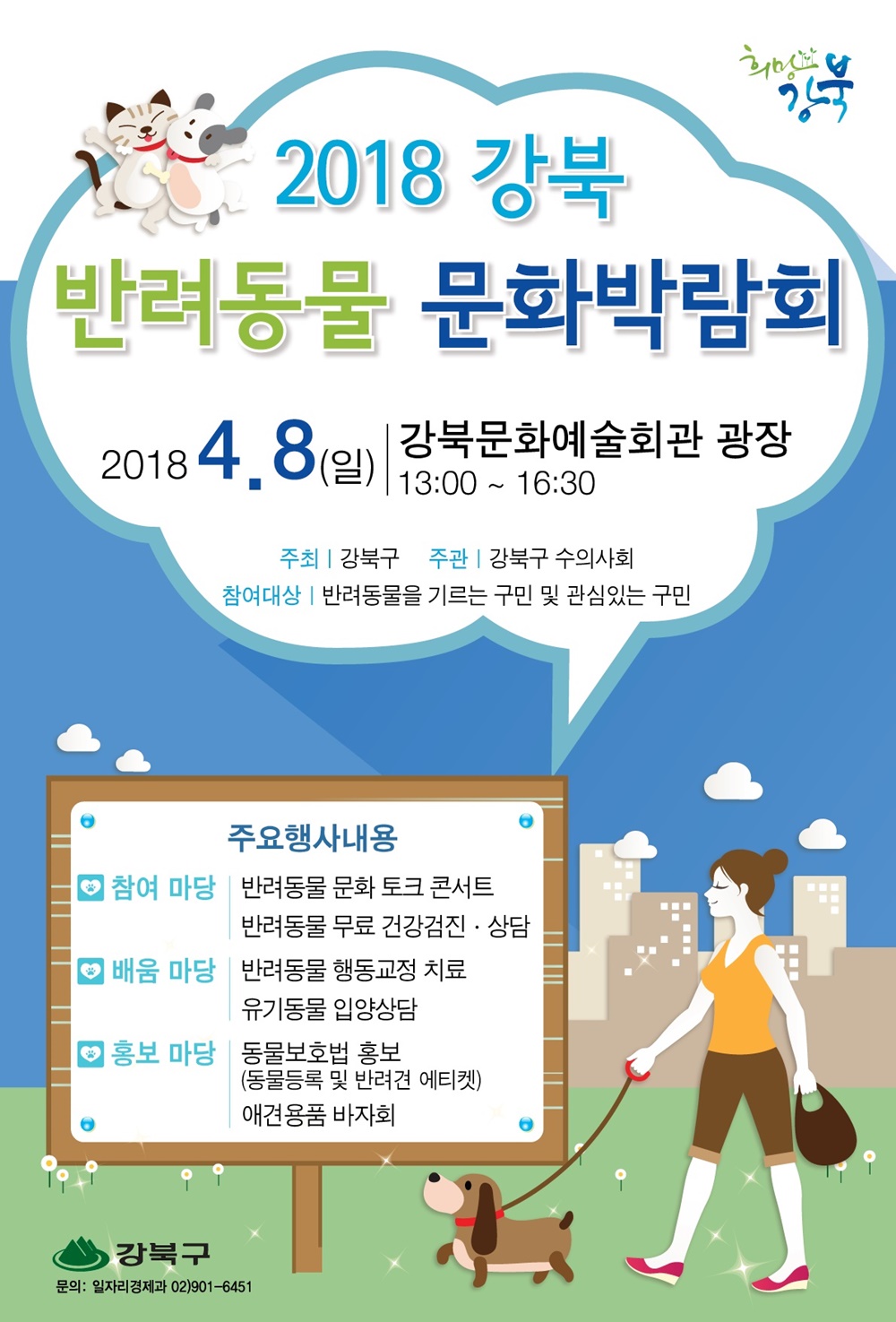 펫티켓, 박람회장에서 익힌다