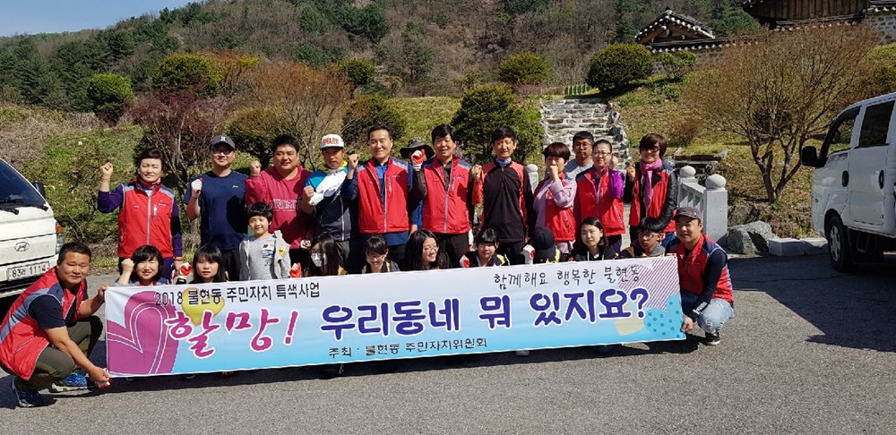 동두천시 불현동 주민자치위원회 ‘할망! 우리동네 뭐 있지요?’ 특색사업 추진