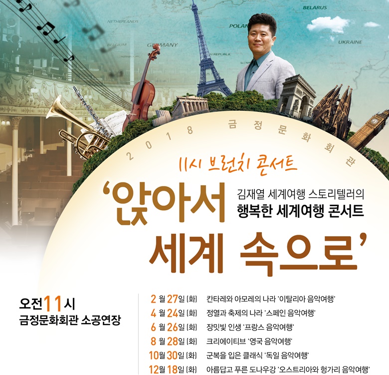 2018년 11시 브런치 콘서트 '앉아서 세계 속으로’