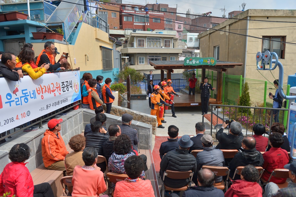 부산 동구 , 수정동 우리동네 방재공원 준공
