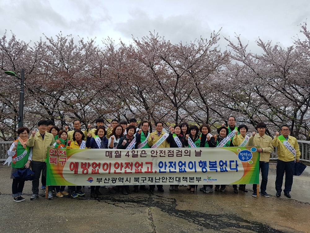 부산 북구, 제265차 안전점검의 날 캠페인 실시