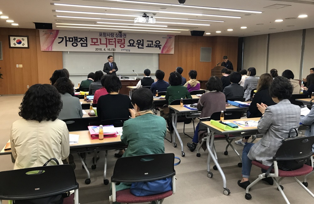 포항사랑 상품권 가맹점 모니터링 실시