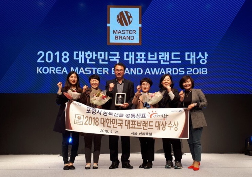 포항시 ‘영일만친구’ 2018년 대한민국 대표브랜드 대상 수상