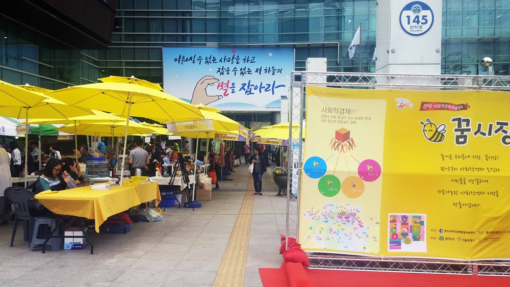 볼거리‧먹거리 풍부한 ‘관악 꿈시장’으로 놀러오세요