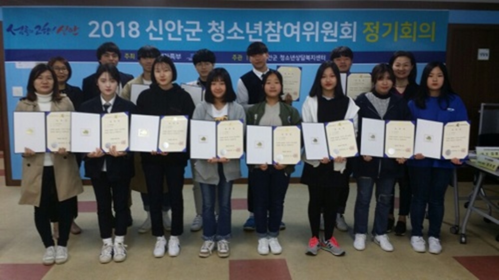 신안군, 2018년 청소년참여위원회 위촉식 및 정기회의 개최