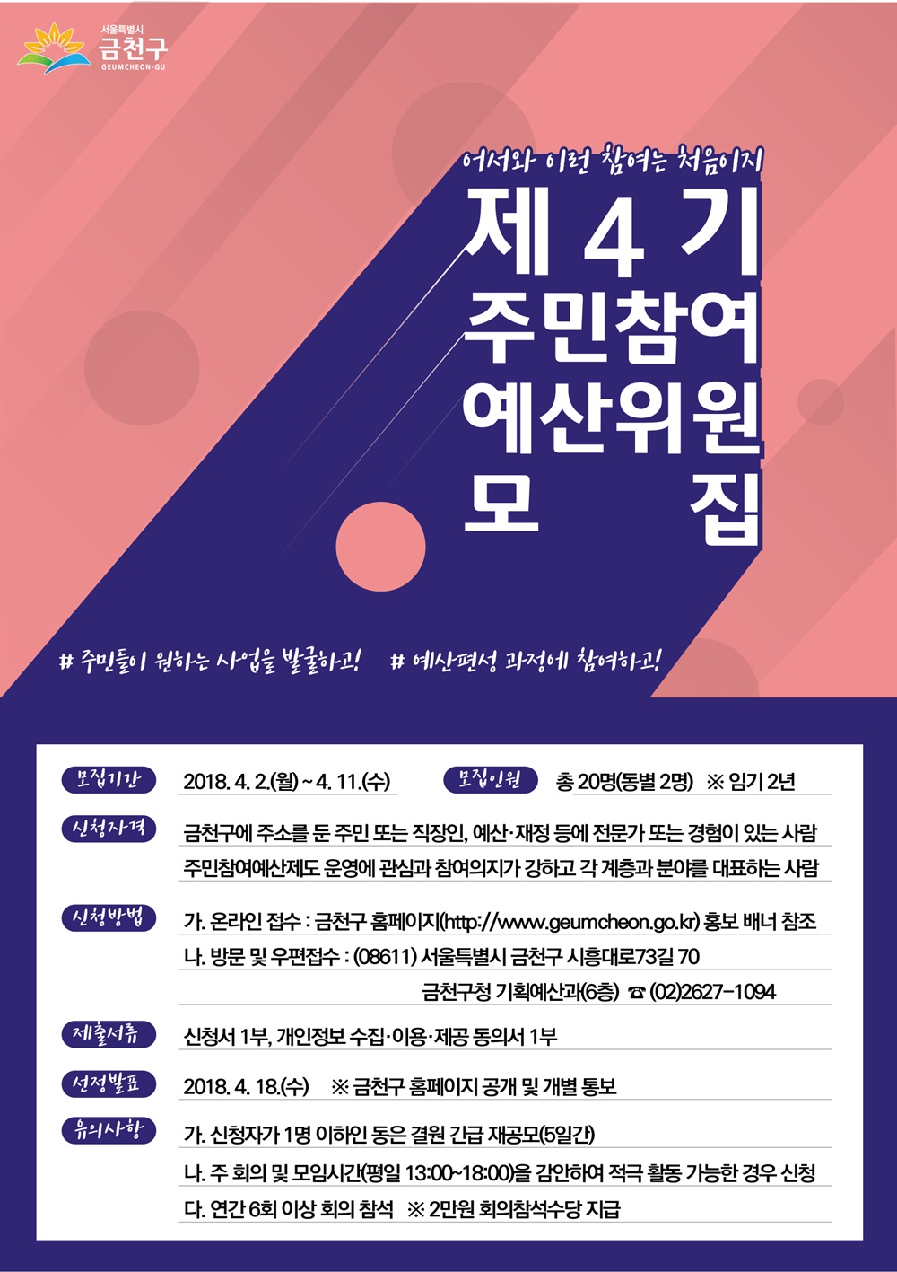 예산편성에 참여할 주민을 찾습니다