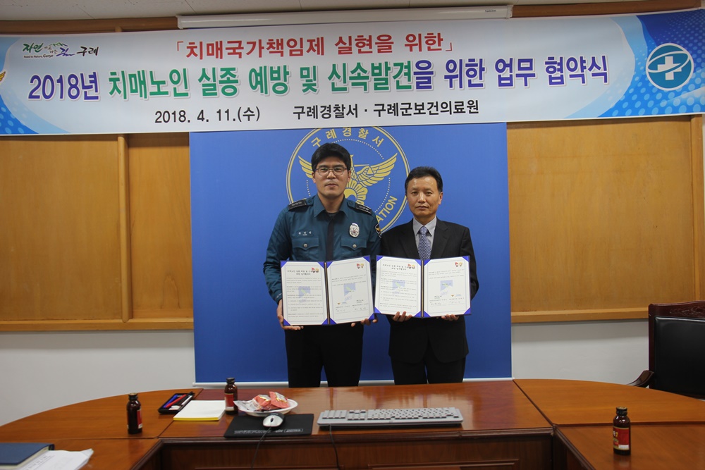 구례군, 치매 노인 실종 예방 위한 업무협약 체결