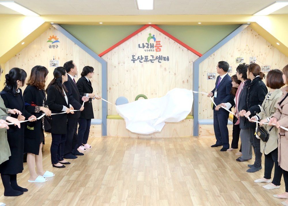 마을이 함께 책임지는 방과후돌봄 ‘포근센터’