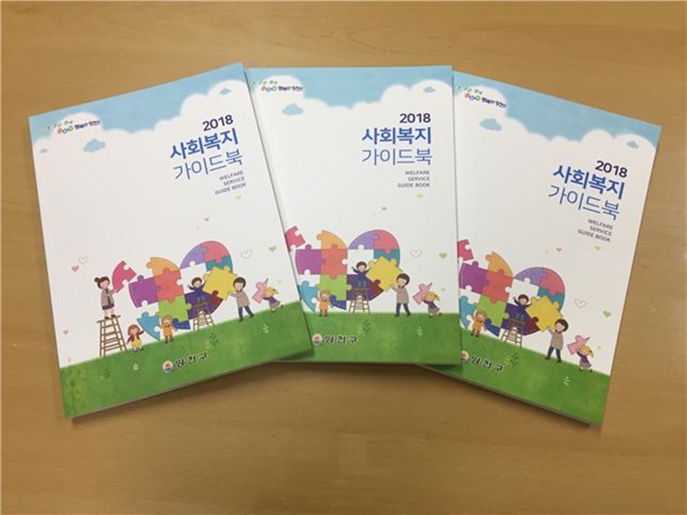 모든 복지 서비스를 한번에 살펴볼 수 있는 방법은?