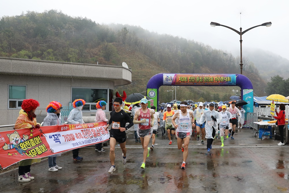 제3회 진안홍삼 용담호 마라톤대회 성료