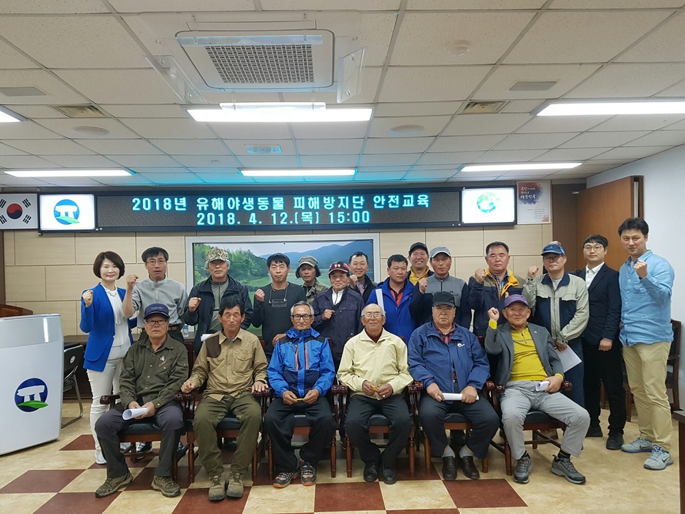 고창군, 유해야생동물 피해방지단 운영