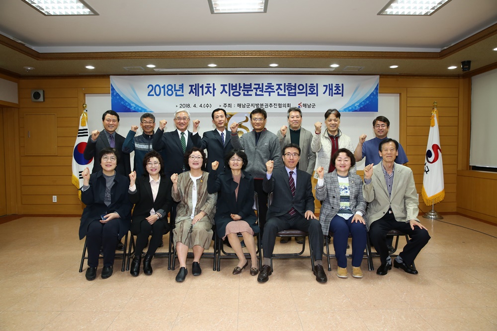 해남군, 지방분권 군민 공감대 확산 적극 노력
