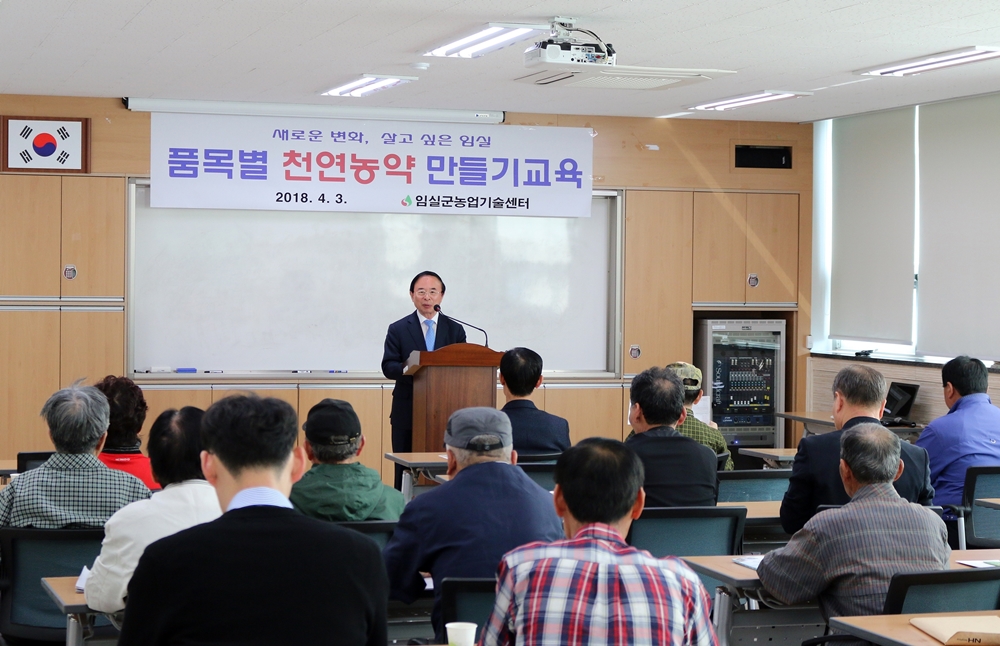임실 농업의 미래는 친환경 농업