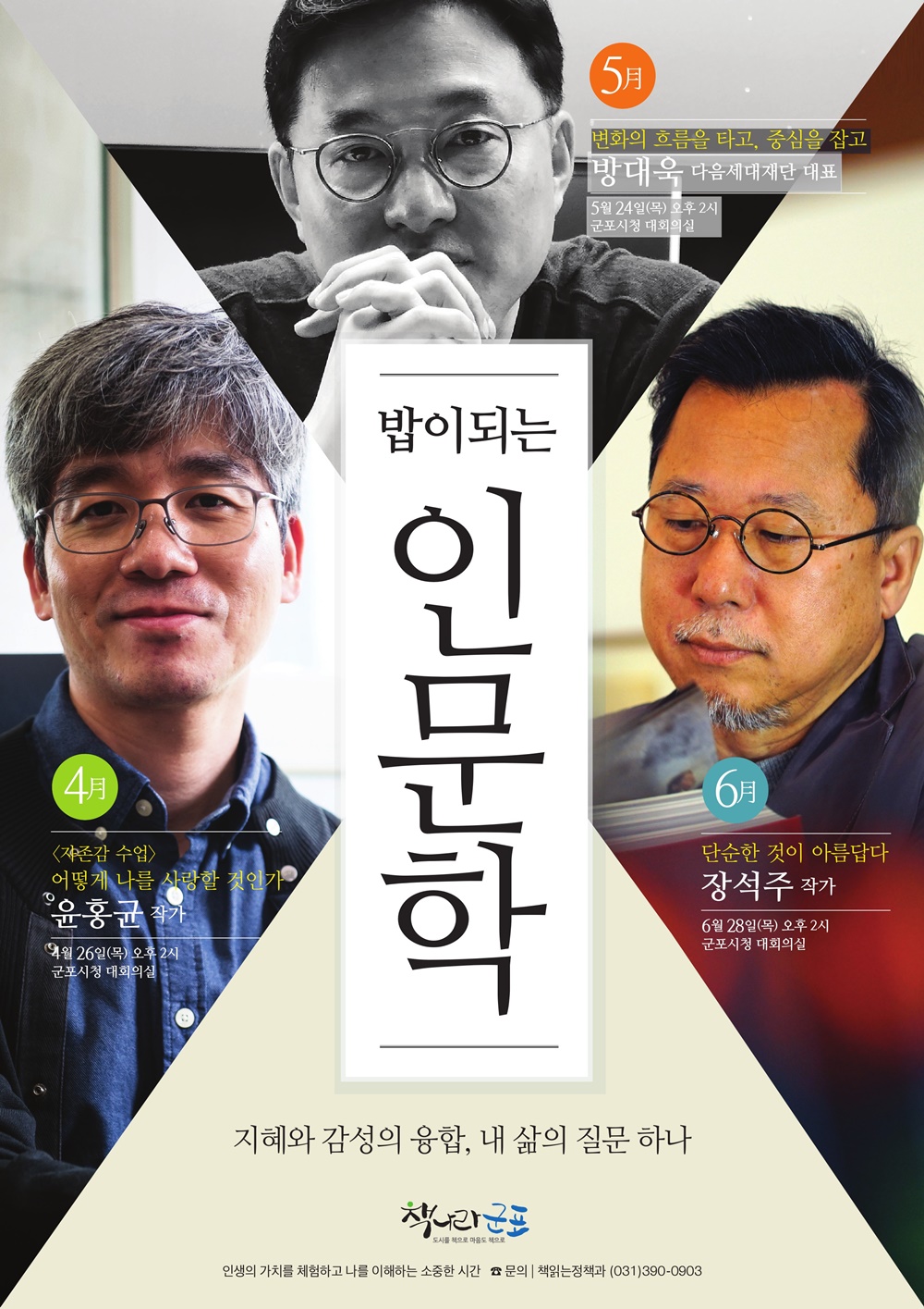 ‘봄꽃처럼 따스한 인문학 명사들이 온다’