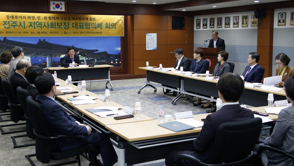 전주, 민·관 힘 모아 전주형 동네복지 정착 앞당긴다!