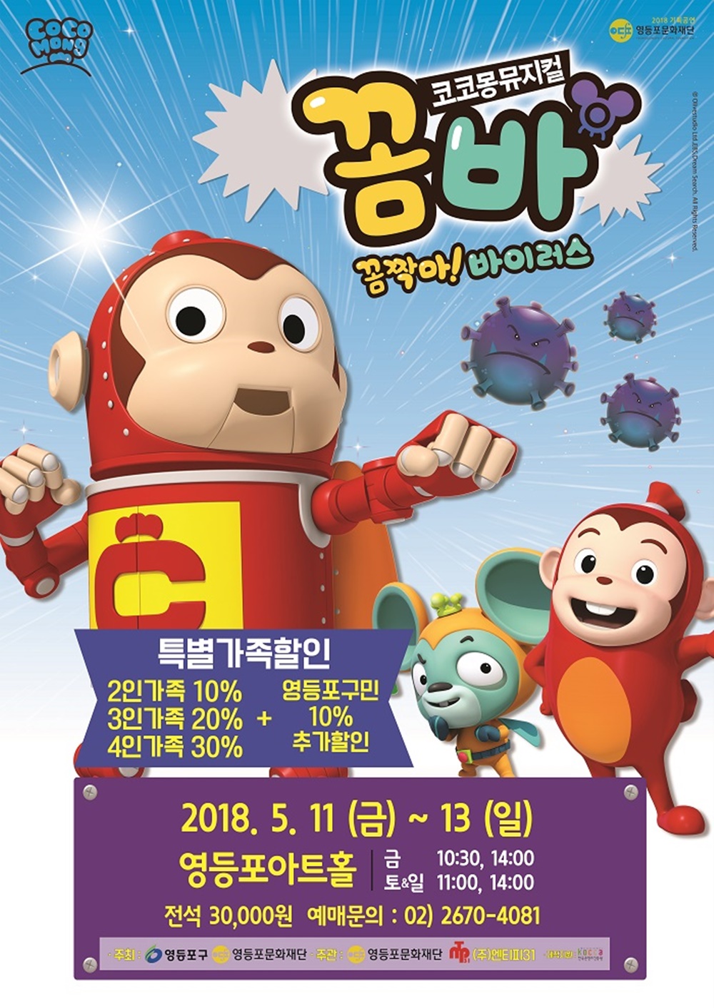 5월 가정의 달, 온가족 공연나들이 가볼까?