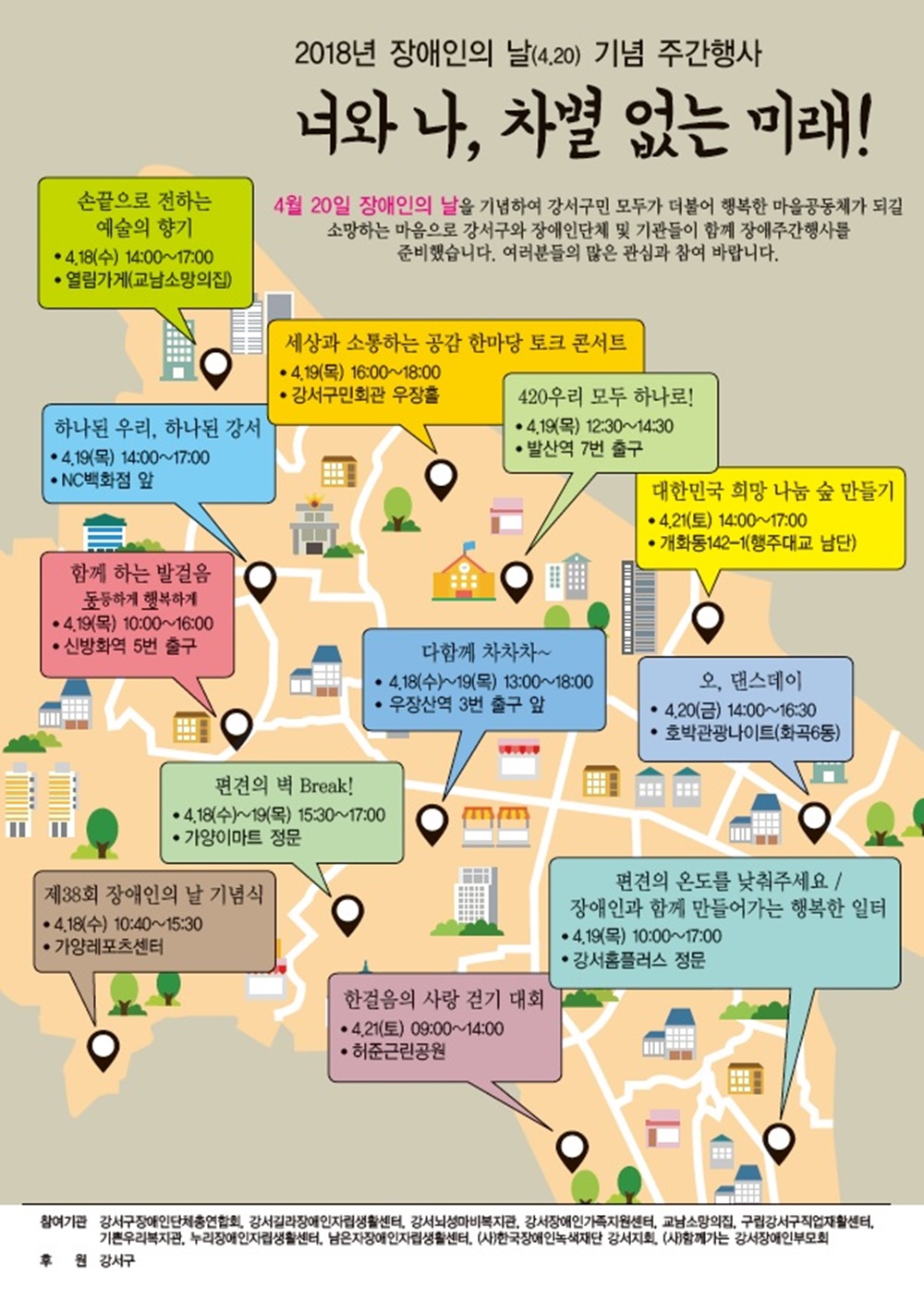 모두 하나가 되는 4일간의 기적