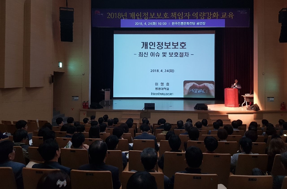 전주시, 개인정보보호 의식 강화로 행정 신뢰도 ‘UP’