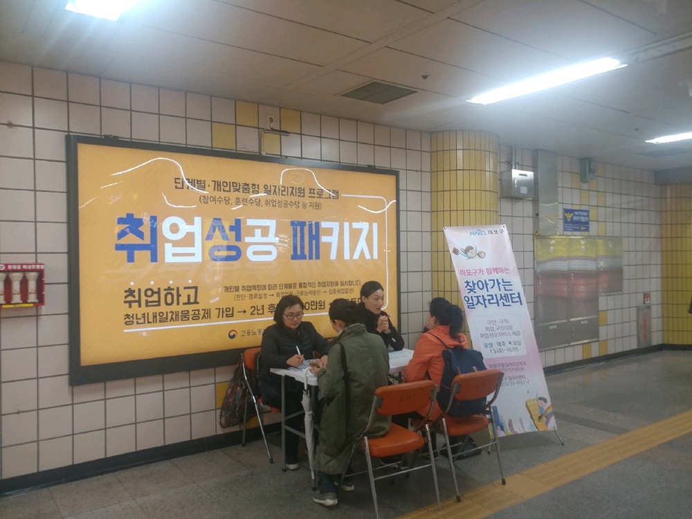 마포구, 관내 다중이용시설에서 ‘2018년 찾아가는 일자리+센터’ 운영