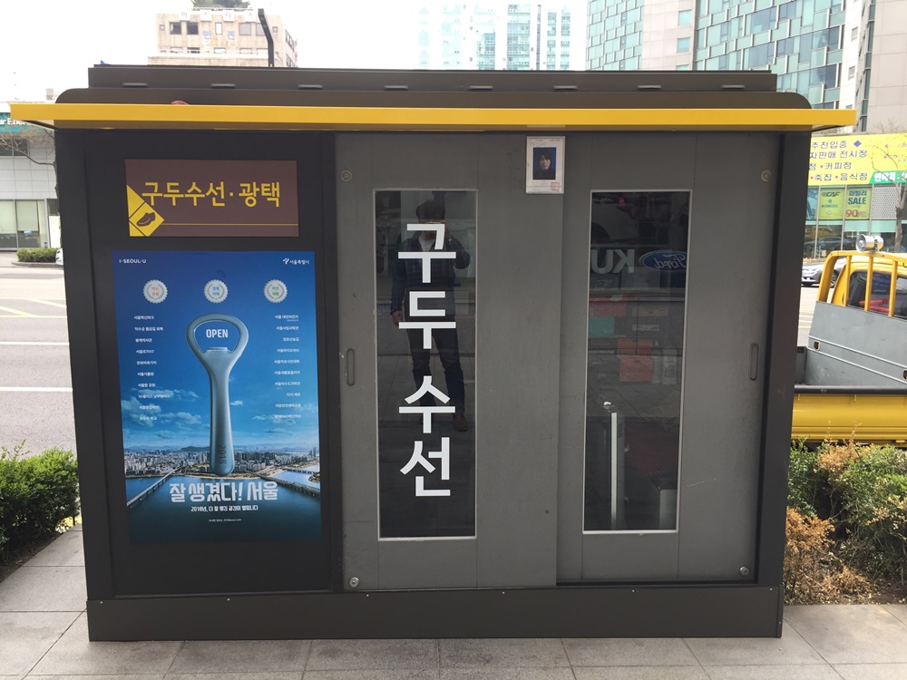 서초구, 구두수선대에 새로운 옷을 입히다