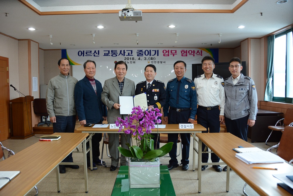 진안경찰,어르신 교통사고줄이기 업무협약 체결