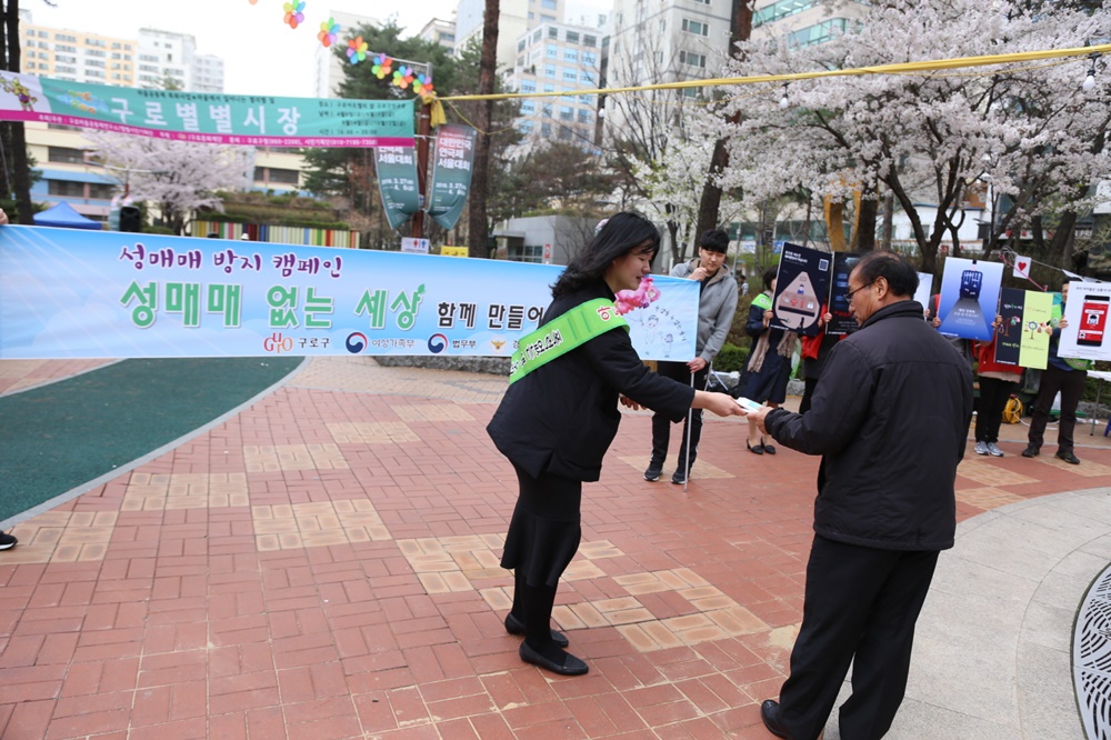 구로구, 성매매 방지 및 저출산 인식 개선 캠페인 펼쳐