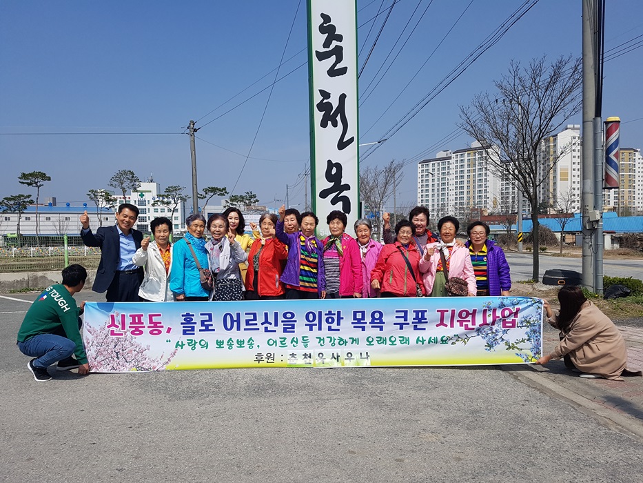 김제, 춘천옥사우나와 “사랑의 뽀송뽀송 목욕데이”2호점 협약