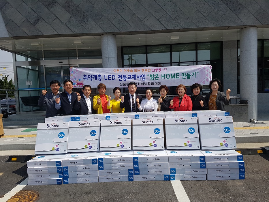 신풍동 지역사회보장협의체, LED전등교체 ‘밝은 HOME 만들기’ 사업