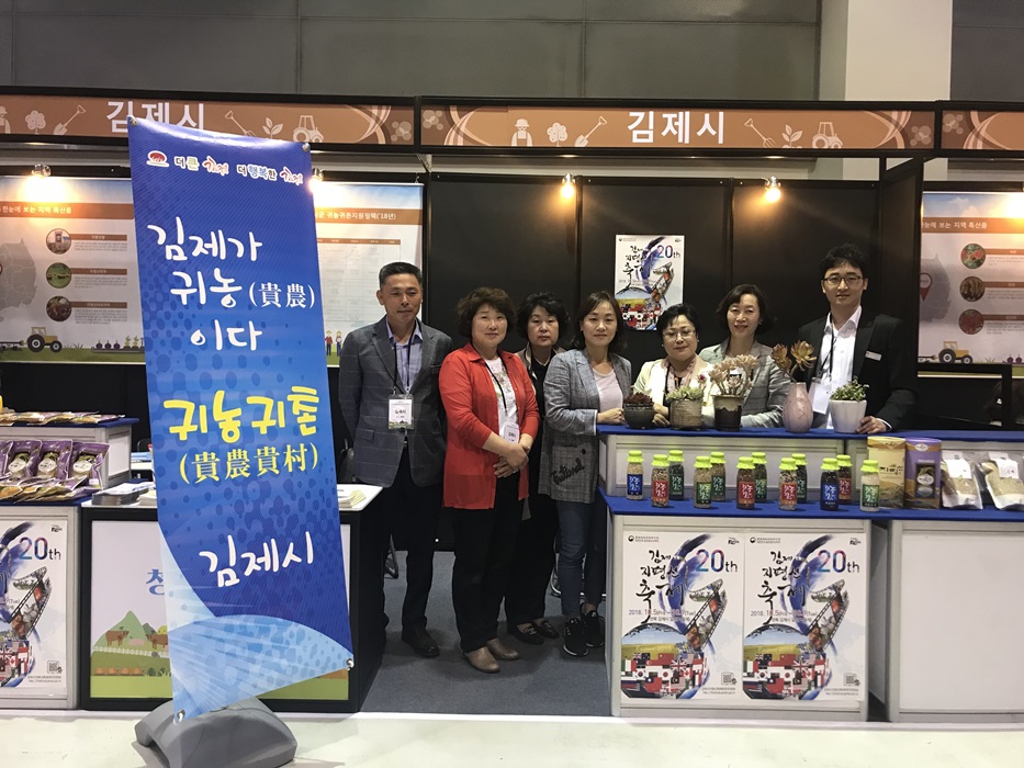 김제시 귀농귀촌홍보관 성황리 운영