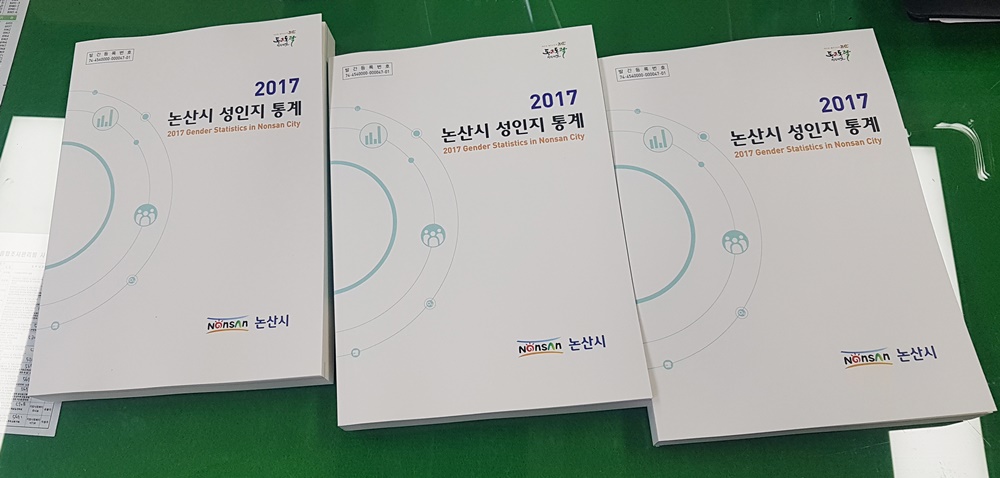 논산시, 양성평등 정책 활용 활용 위해 ‘성인지 통계집’ 발간