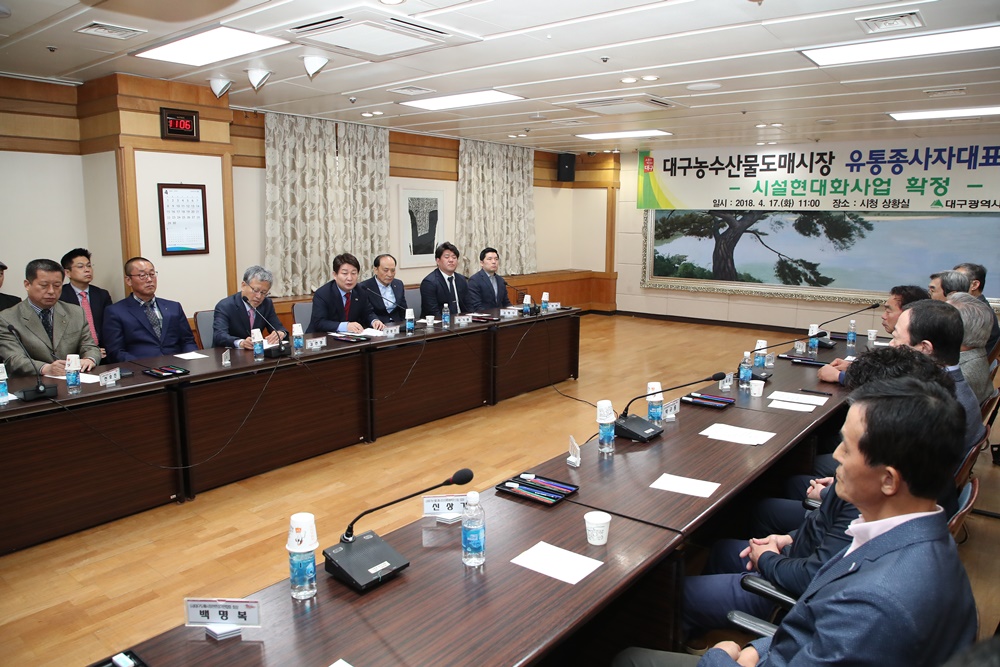 대구농수산물도매시장 시설현대화 방향 만장일치 타결