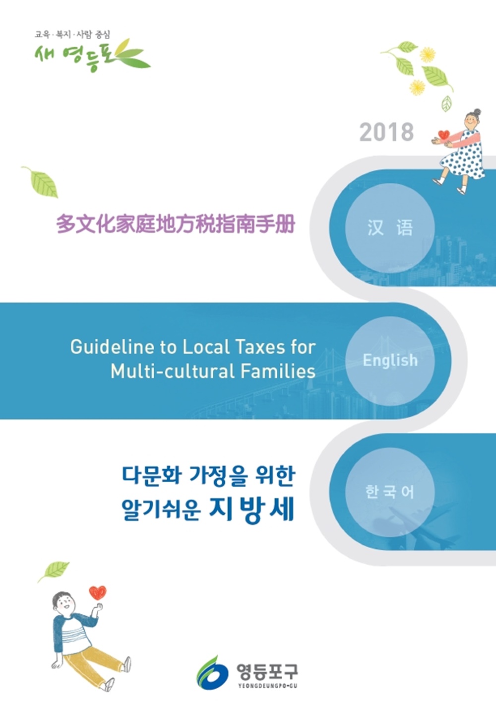 '외국인 납세 고민 끝' 3개 국어 지방세 안내책자 발간