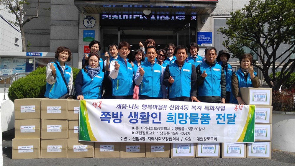 쪽방 생활인에게 희망기원 사랑의 물품 전달