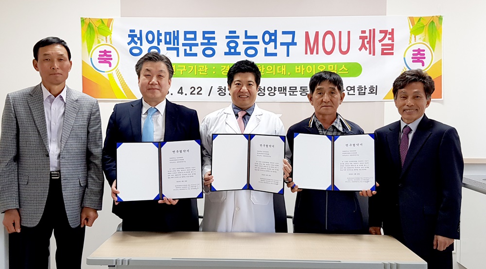 청양맥문동 미세먼지 해독효과 경희대에서 연구 착수