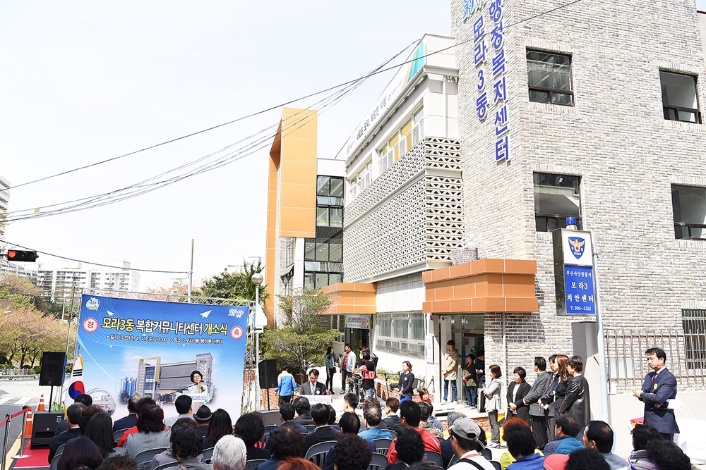 사상구, '모라3동 복합커뮤니티센터' 개소
