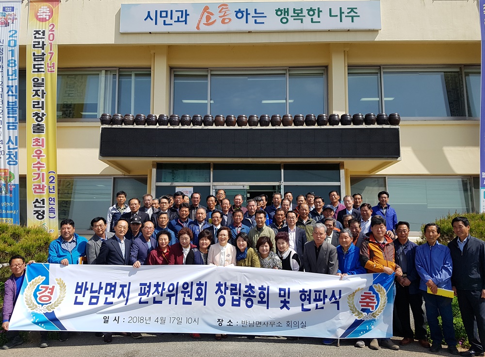 고대 마한 역사의 산실, 반남면지 첫 발 내딛어