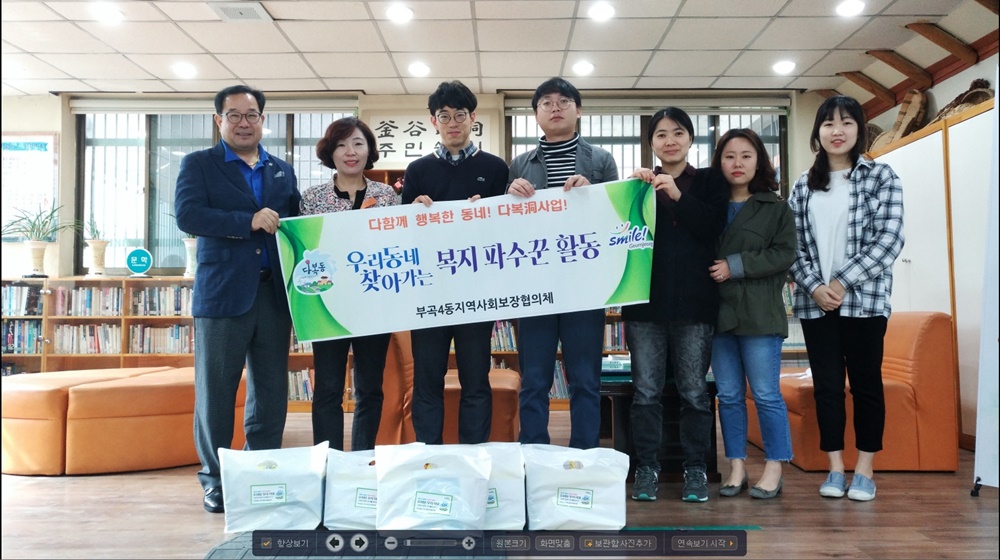 부산 부곡4동, 찾아가는 복지파수꾼 사업