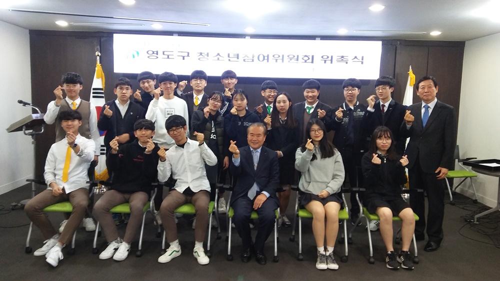 영도구, 제6기 청소년참여위원회 위촉