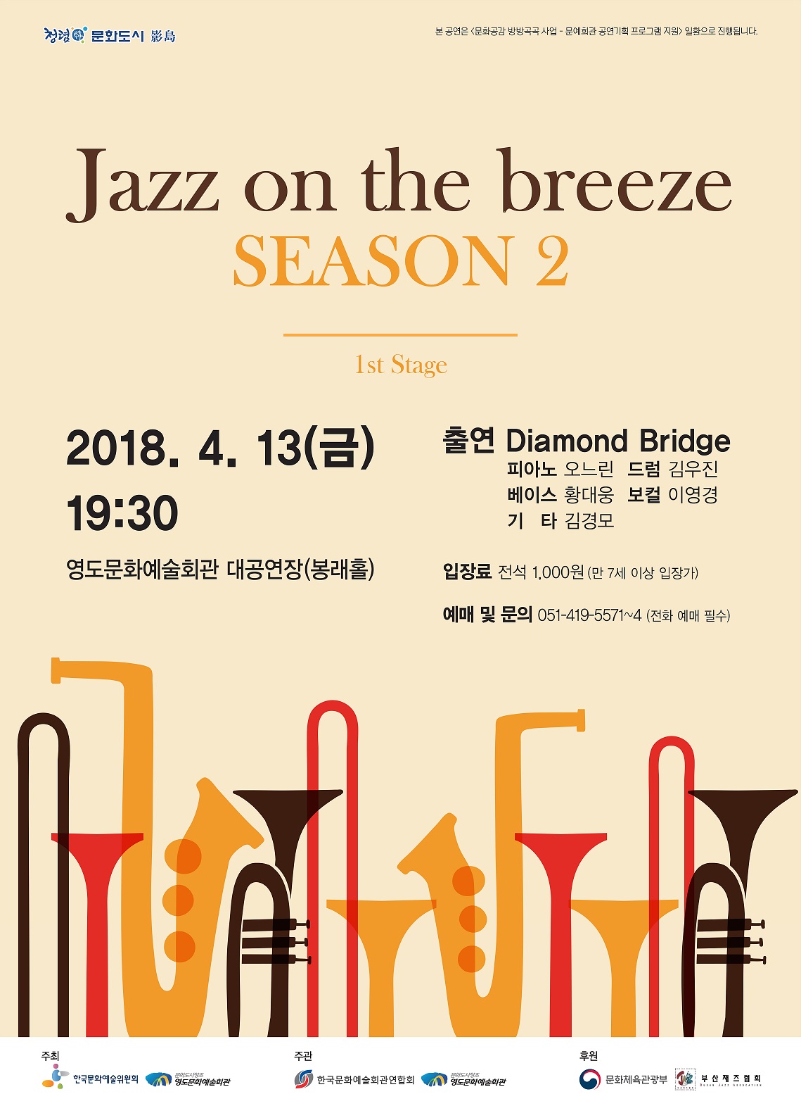 영도문화예술회관 기획 공연 ‘Jazz on the Breeze 시즌2 1st Stage’ 개최