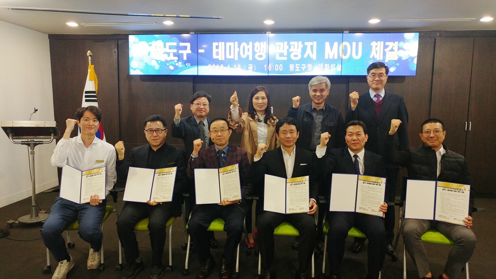 영도구-테마여행 관광지, ‘아날로그 감성 in 영도’ MOU 체결