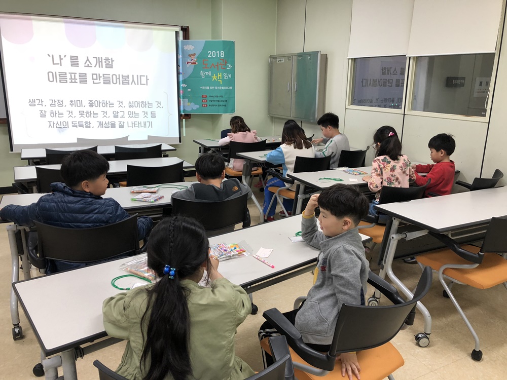 영도도서관, ‘2018년 도서관과 함께 책 읽기’ 프로그램 운영