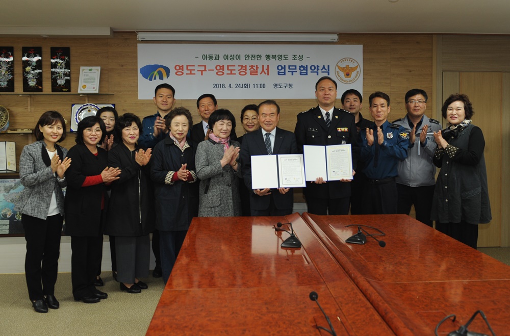 “아동과 여성이 안전한 영도를” 영도구-영도경찰서 업무협약 체결