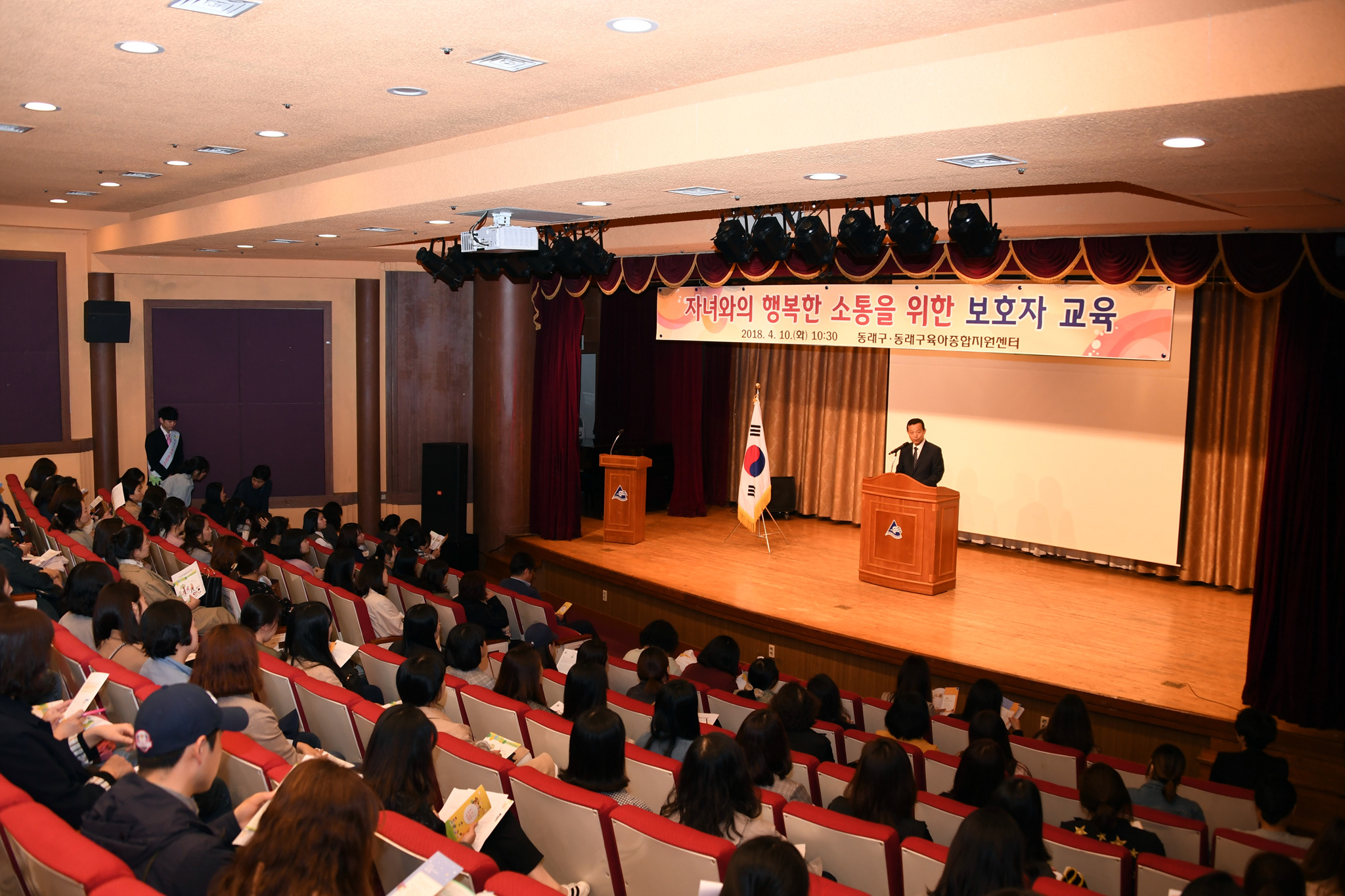 동래구, ‘자녀와의 행복한 소통을 위한 보호자 교육’ 개최