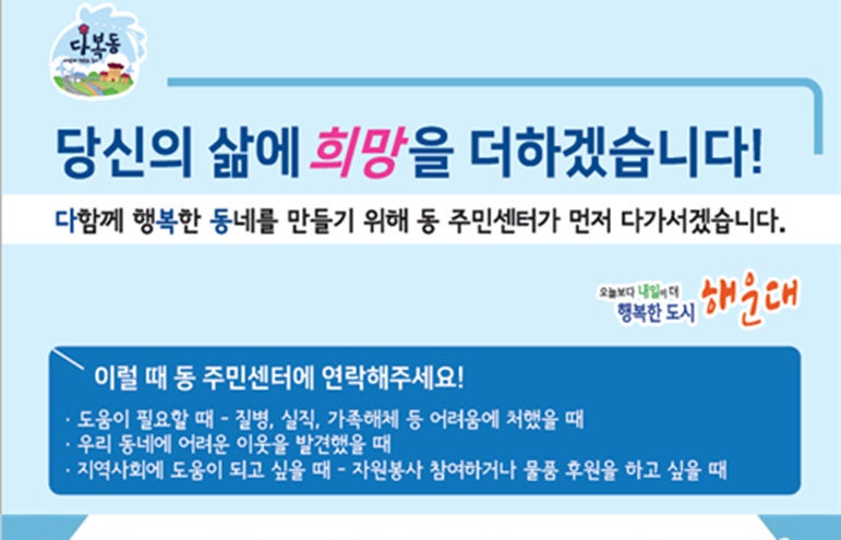 해운대구, 관심이 필요한 순간! ‘바로 발굴 사업’추진