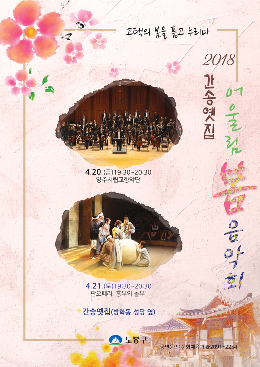 고택에서 즐기는 음악회...간송 옛집 어울림 봄 음악회 개최