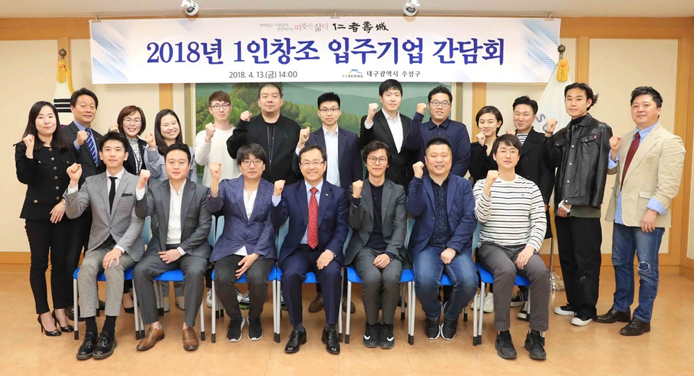수성구 1인창조 입주기업, 성공 창업을 다짐!!